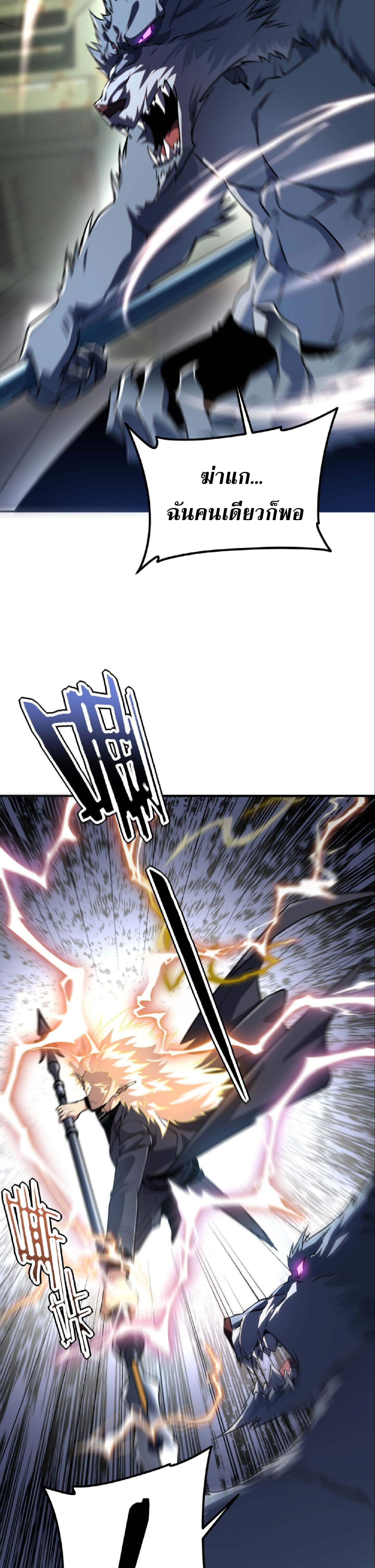 Awakening the Purple Thunder at the Beginning ปลุกอาชีพระดับ S เทพอัสนีม่วงสวรรค์ ตอนที่ 58 page 10