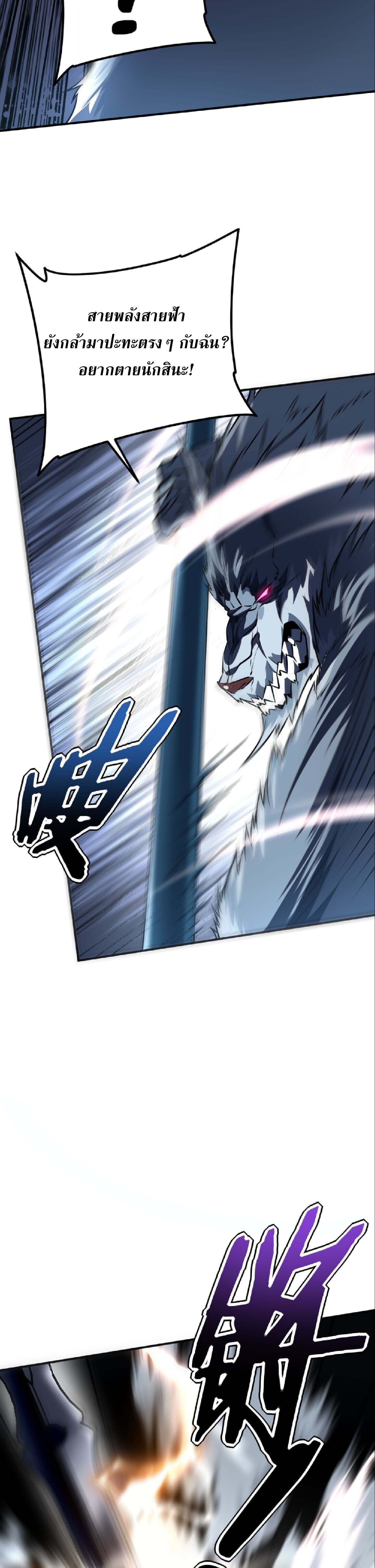 Awakening the Purple Thunder at the Beginning ปลุกอาชีพระดับ S เทพอัสนีม่วงสวรรค์ ตอนที่ 58 page 11