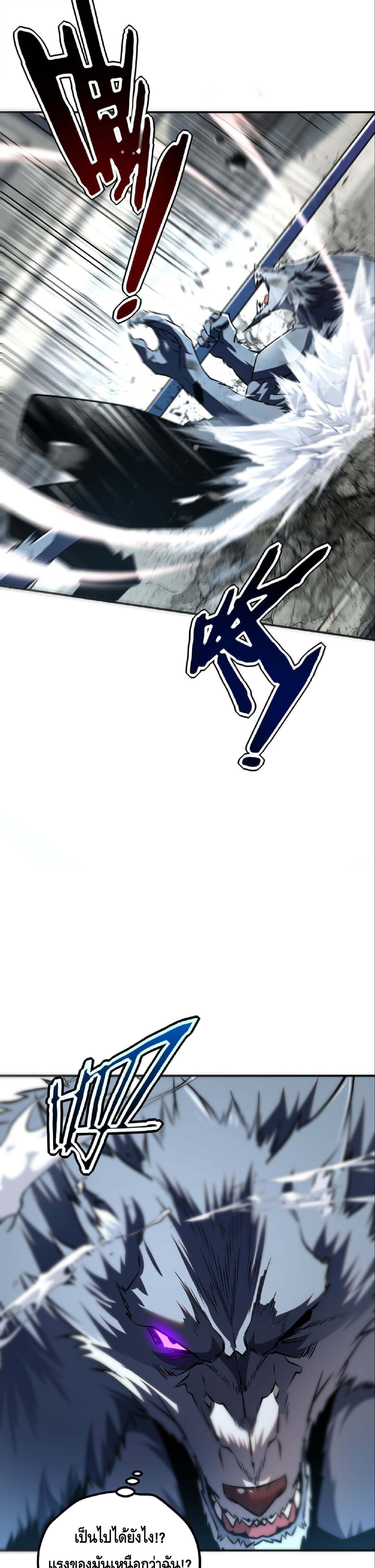Awakening the Purple Thunder at the Beginning ปลุกอาชีพระดับ S เทพอัสนีม่วงสวรรค์ ตอนที่ 58 page 13