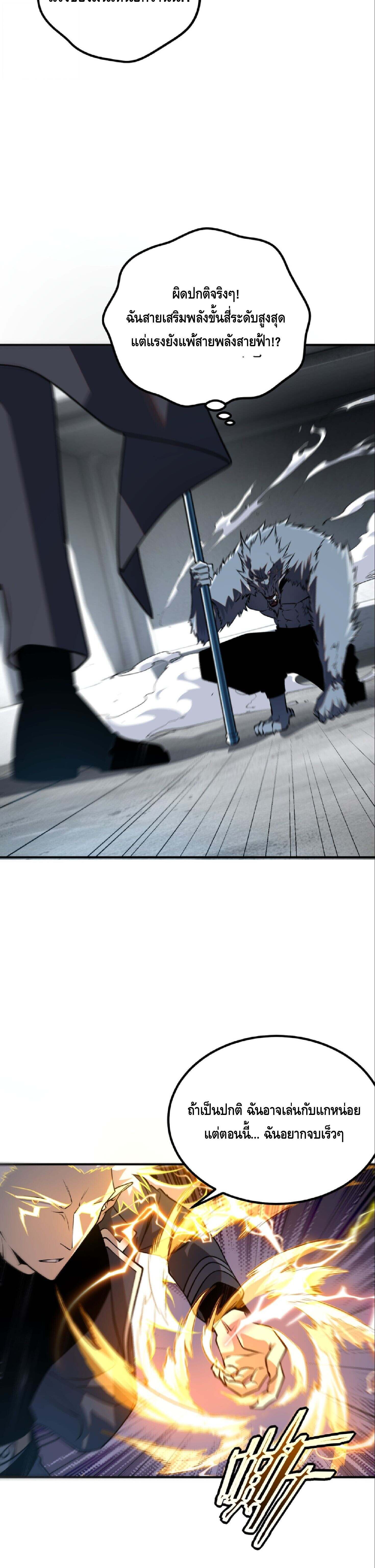 Awakening the Purple Thunder at the Beginning ปลุกอาชีพระดับ S เทพอัสนีม่วงสวรรค์ ตอนที่ 58 page 14