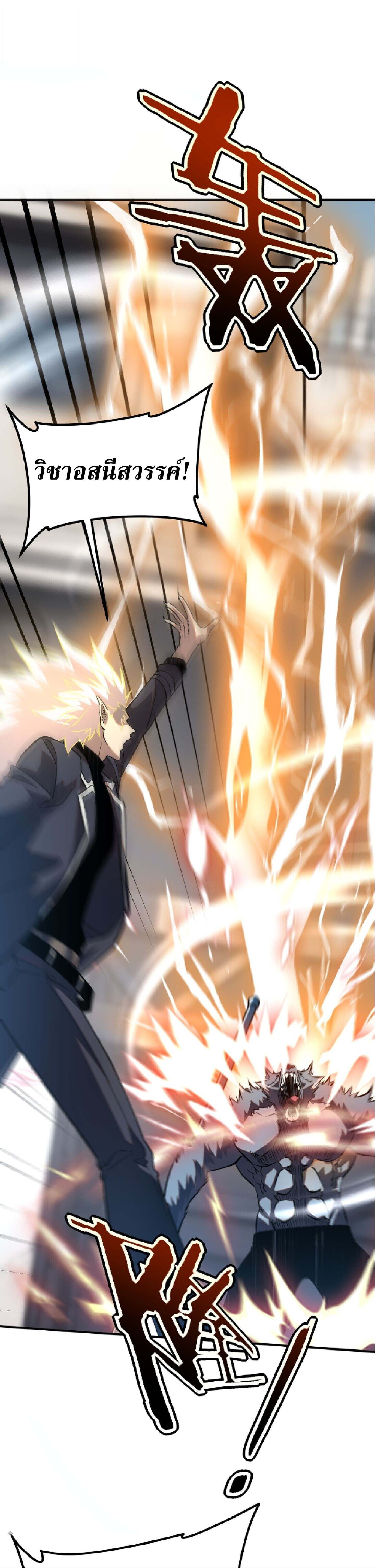 Awakening the Purple Thunder at the Beginning ปลุกอาชีพระดับ S เทพอัสนีม่วงสวรรค์ ตอนที่ 58 page 15