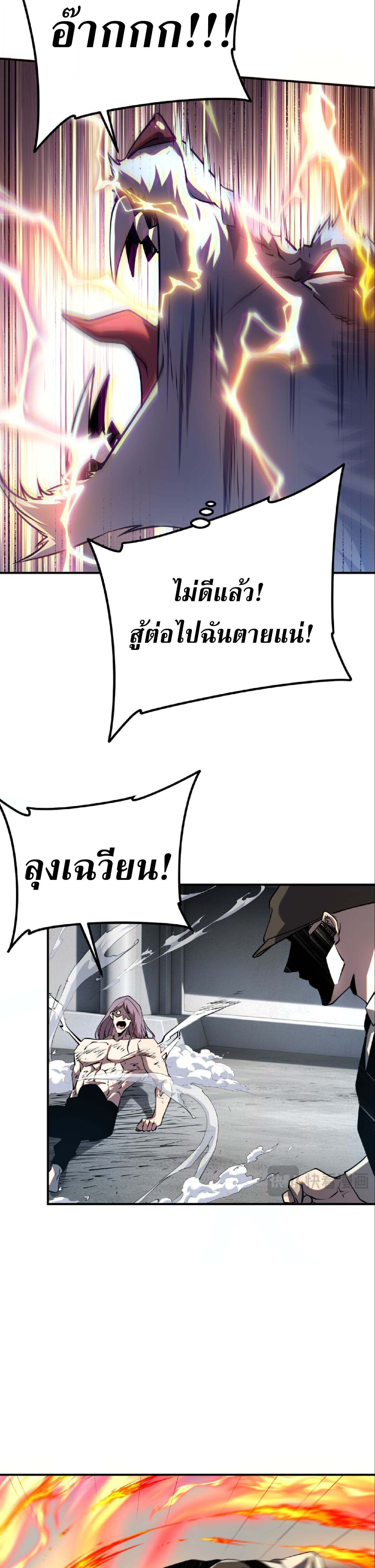 Awakening the Purple Thunder at the Beginning ปลุกอาชีพระดับ S เทพอัสนีม่วงสวรรค์ ตอนที่ 58 page 16