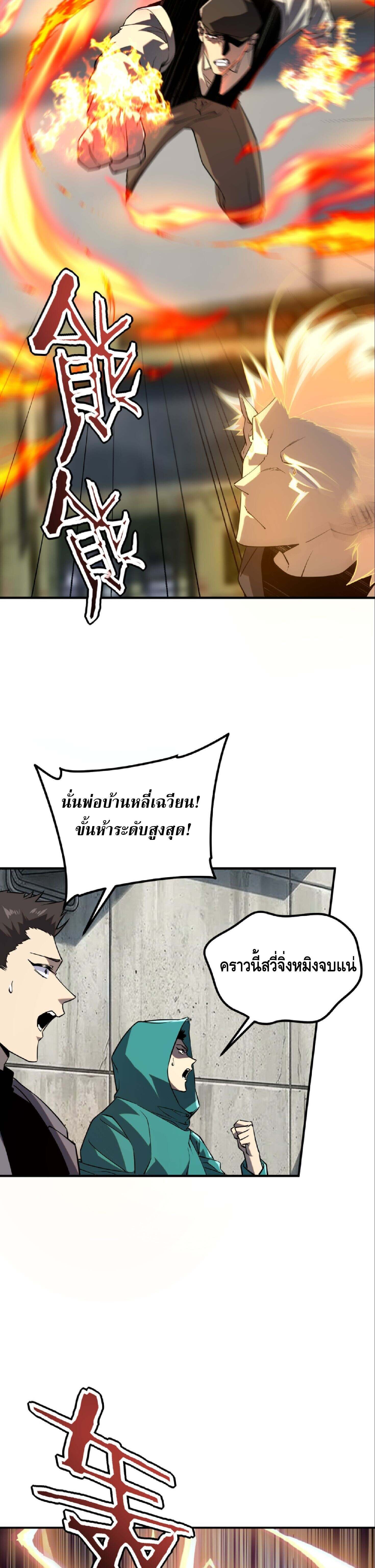 Awakening the Purple Thunder at the Beginning ปลุกอาชีพระดับ S เทพอัสนีม่วงสวรรค์ ตอนที่ 58 page 17