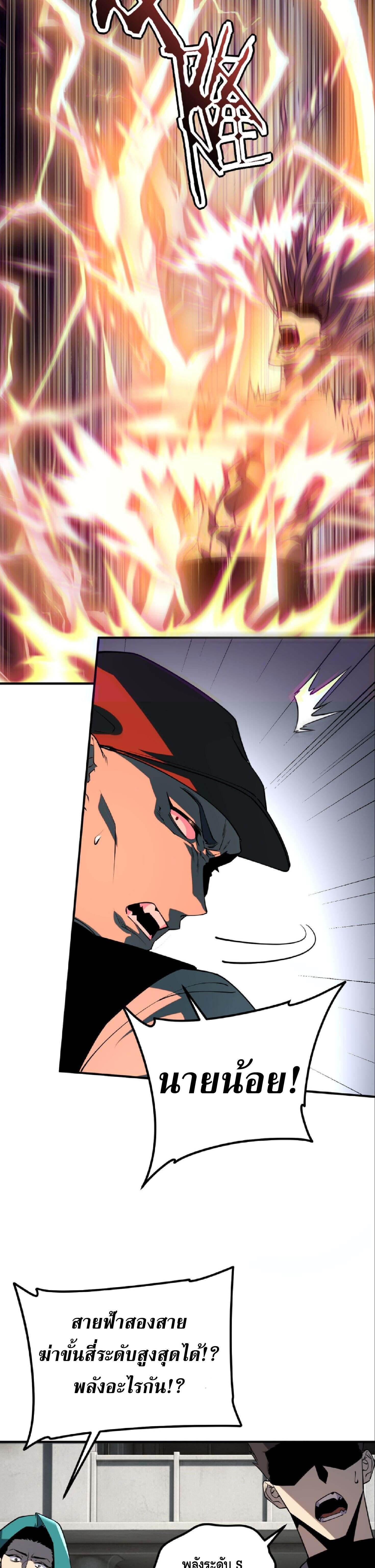 Awakening the Purple Thunder at the Beginning ปลุกอาชีพระดับ S เทพอัสนีม่วงสวรรค์ ตอนที่ 58 page 18