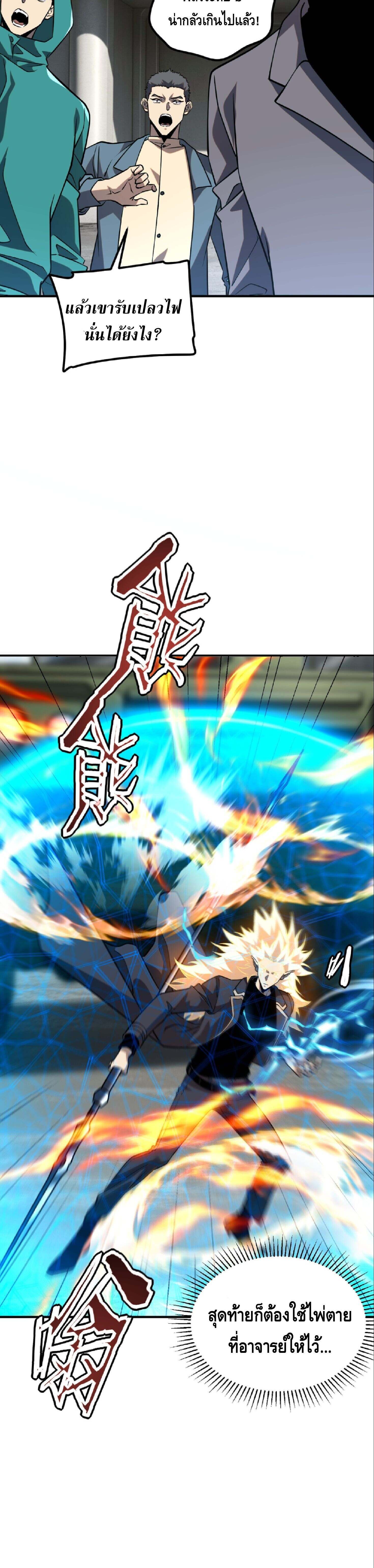 Awakening the Purple Thunder at the Beginning ปลุกอาชีพระดับ S เทพอัสนีม่วงสวรรค์ ตอนที่ 58 page 19