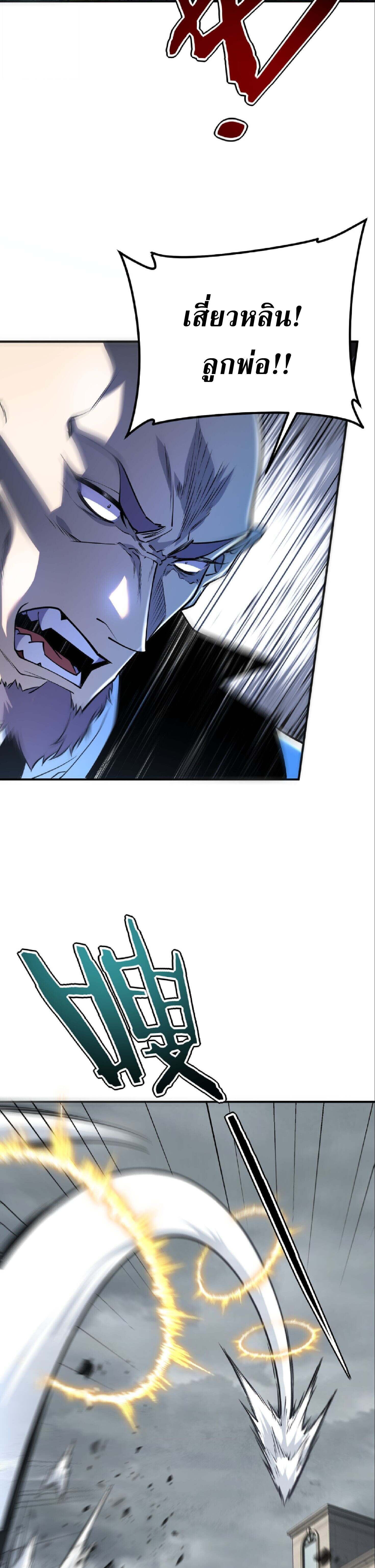 Awakening the Purple Thunder at the Beginning ปลุกอาชีพระดับ S เทพอัสนีม่วงสวรรค์ ตอนที่ 58 page 22