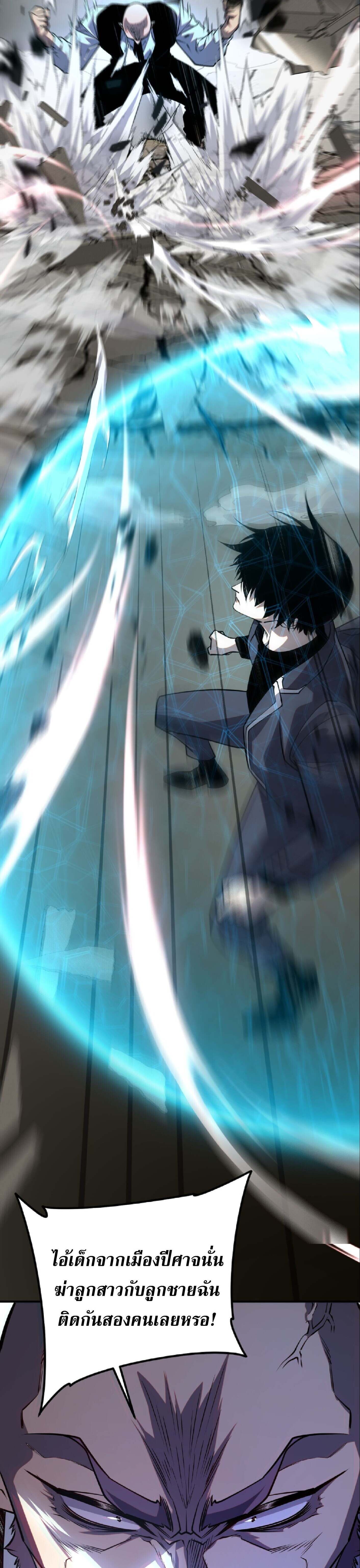 Awakening the Purple Thunder at the Beginning ปลุกอาชีพระดับ S เทพอัสนีม่วงสวรรค์ ตอนที่ 58 page 24