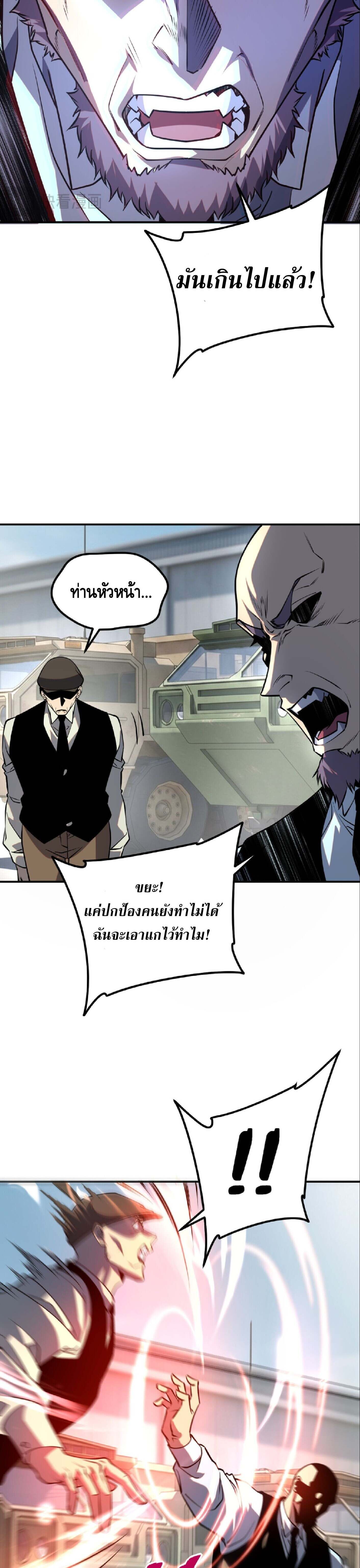 Awakening the Purple Thunder at the Beginning ปลุกอาชีพระดับ S เทพอัสนีม่วงสวรรค์ ตอนที่ 58 page 25