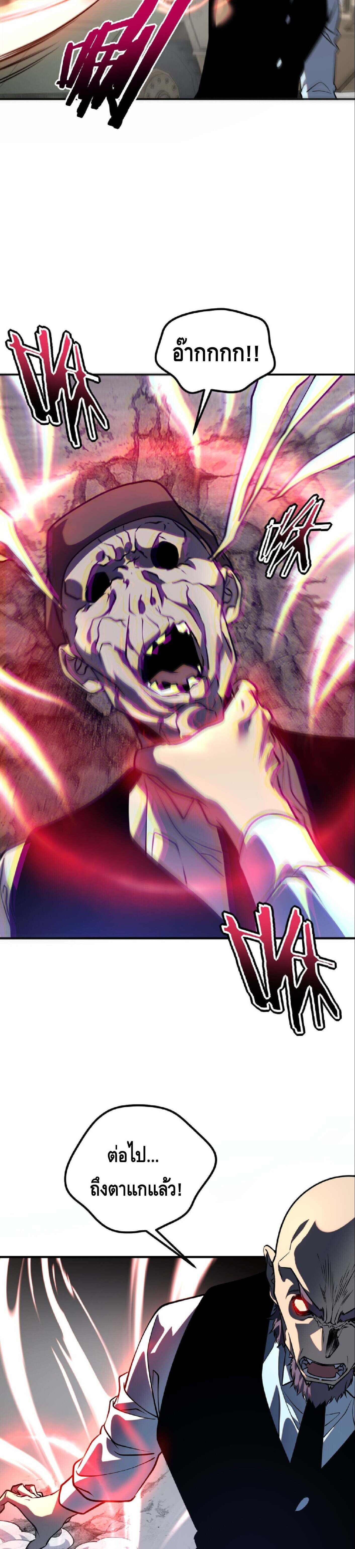 Awakening the Purple Thunder at the Beginning ปลุกอาชีพระดับ S เทพอัสนีม่วงสวรรค์ ตอนที่ 58 page 26