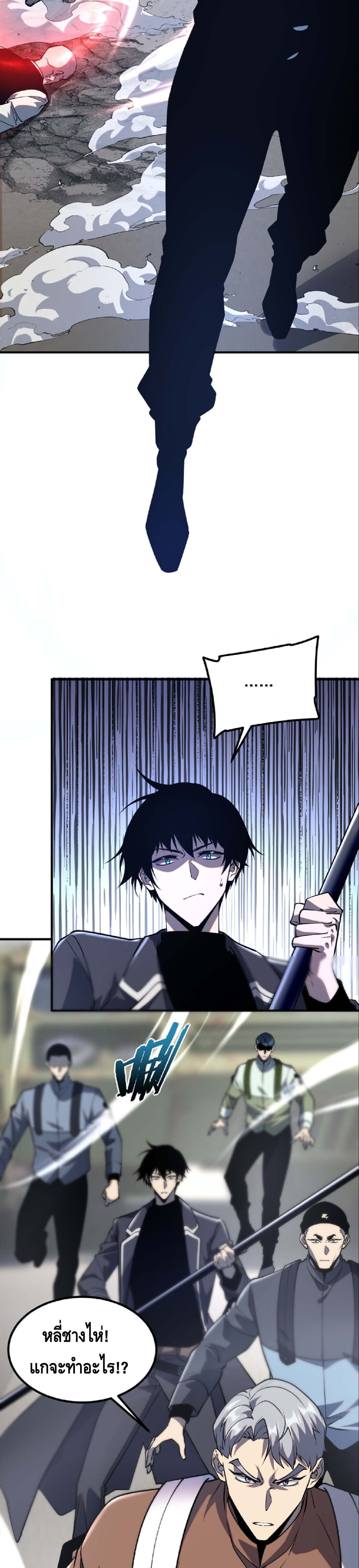 Awakening the Purple Thunder at the Beginning ปลุกอาชีพระดับ S เทพอัสนีม่วงสวรรค์ ตอนที่ 58 page 27