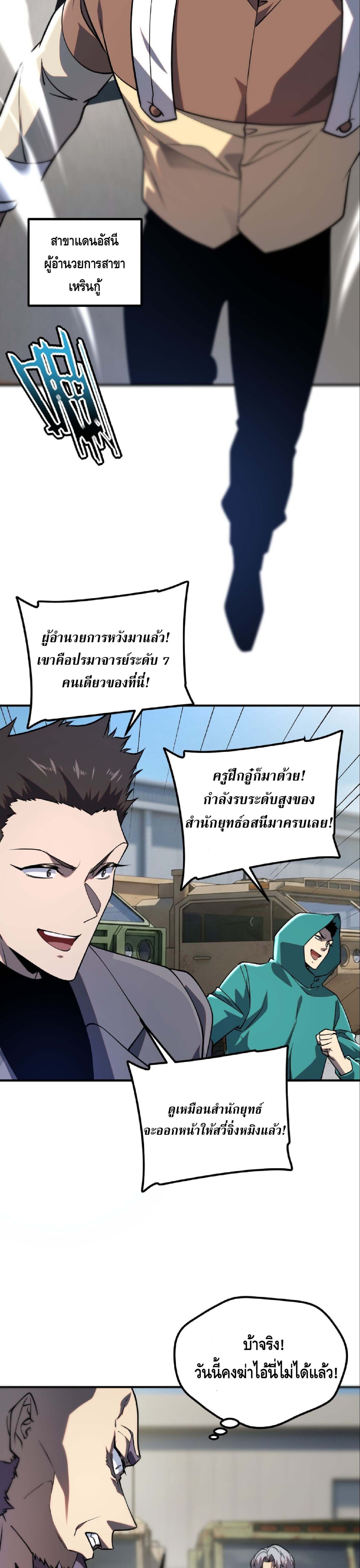 Awakening the Purple Thunder at the Beginning ปลุกอาชีพระดับ S เทพอัสนีม่วงสวรรค์ ตอนที่ 58 page 28