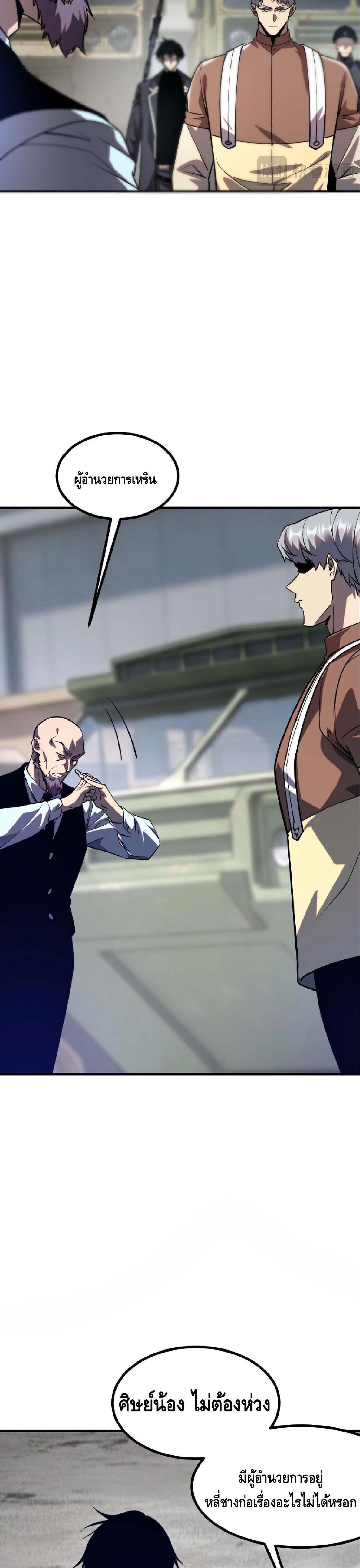 Awakening the Purple Thunder at the Beginning ปลุกอาชีพระดับ S เทพอัสนีม่วงสวรรค์ ตอนที่ 58 page 29