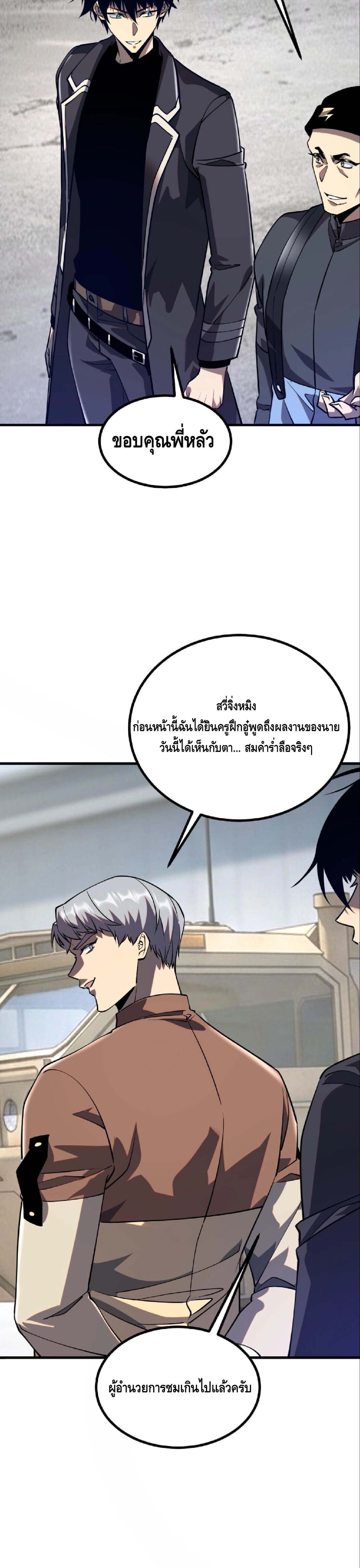 Awakening the Purple Thunder at the Beginning ปลุกอาชีพระดับ S เทพอัสนีม่วงสวรรค์ ตอนที่ 58 page 30