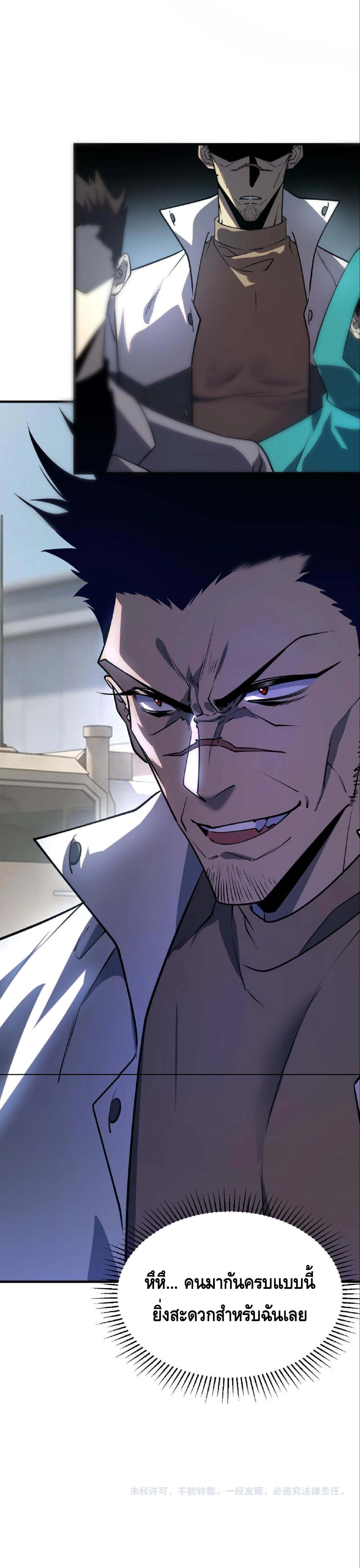 Awakening the Purple Thunder at the Beginning ปลุกอาชีพระดับ S เทพอัสนีม่วงสวรรค์ ตอนที่ 58 page 31