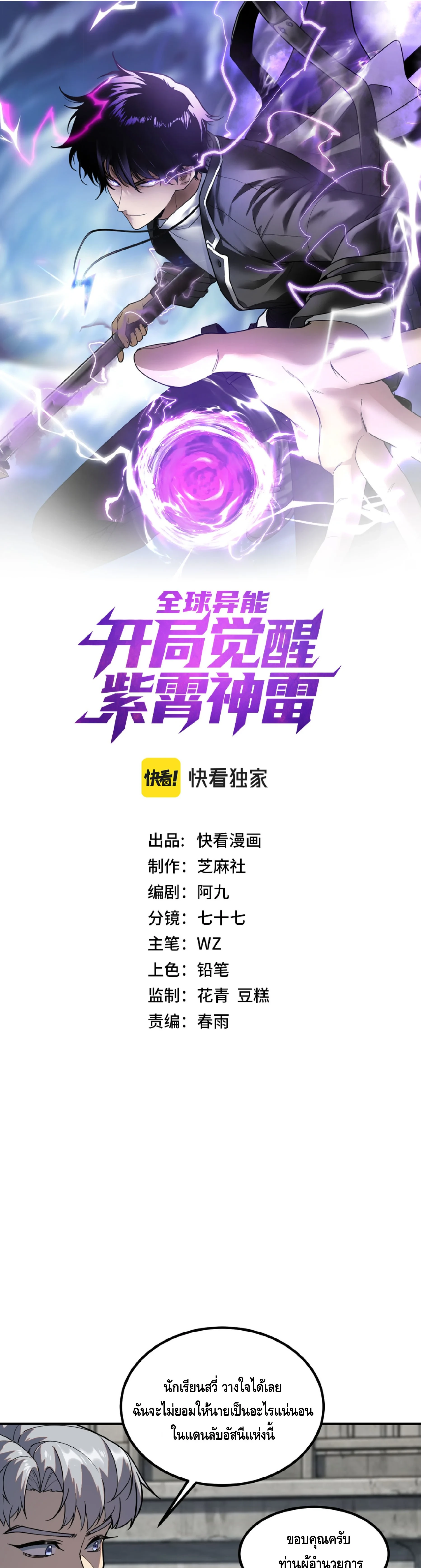 Awakening the Purple Thunder at the Beginning ปลุกอาชีพระดับ S เทพอัสนีม่วงสวรรค์ ตอนที่ 59 page 0