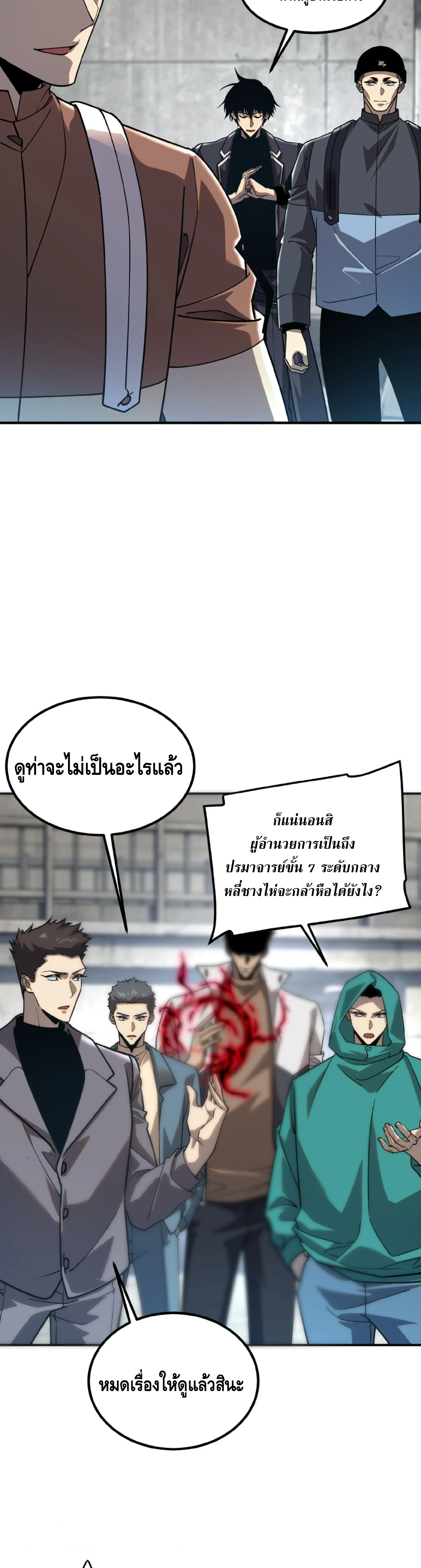 Awakening the Purple Thunder at the Beginning ปลุกอาชีพระดับ S เทพอัสนีม่วงสวรรค์ ตอนที่ 59 page 1