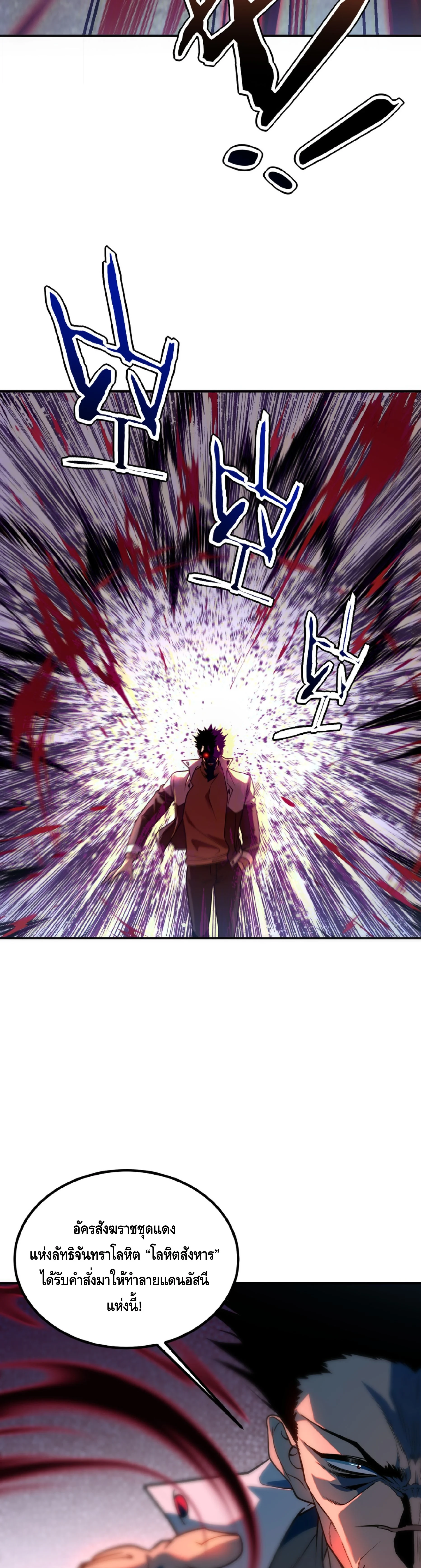 Awakening the Purple Thunder at the Beginning ปลุกอาชีพระดับ S เทพอัสนีม่วงสวรรค์ ตอนที่ 59 page 3