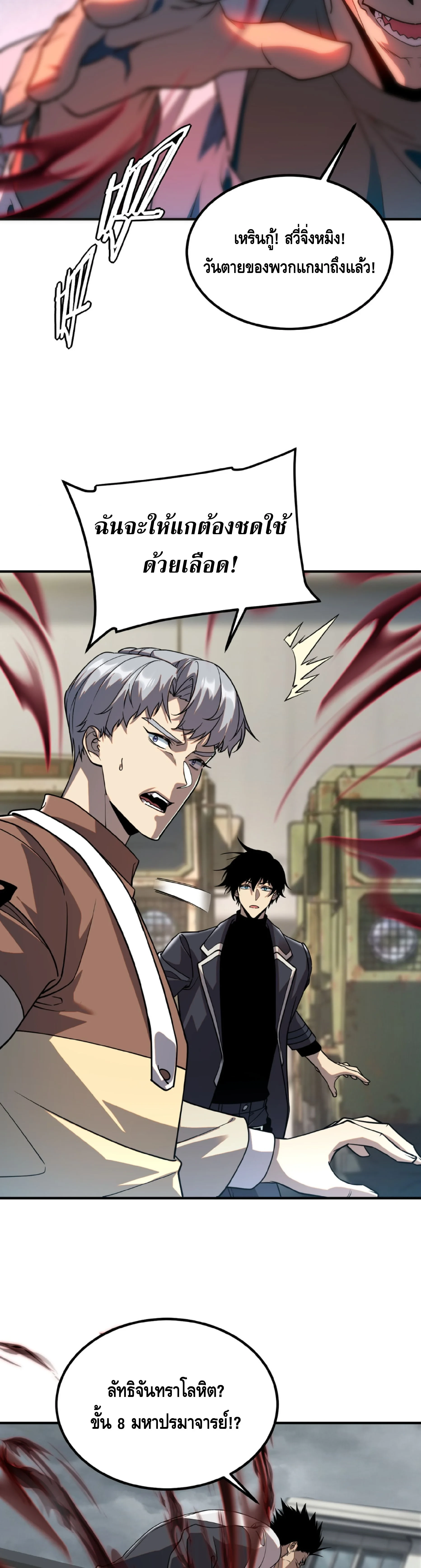 Awakening the Purple Thunder at the Beginning ปลุกอาชีพระดับ S เทพอัสนีม่วงสวรรค์ ตอนที่ 59 page 4