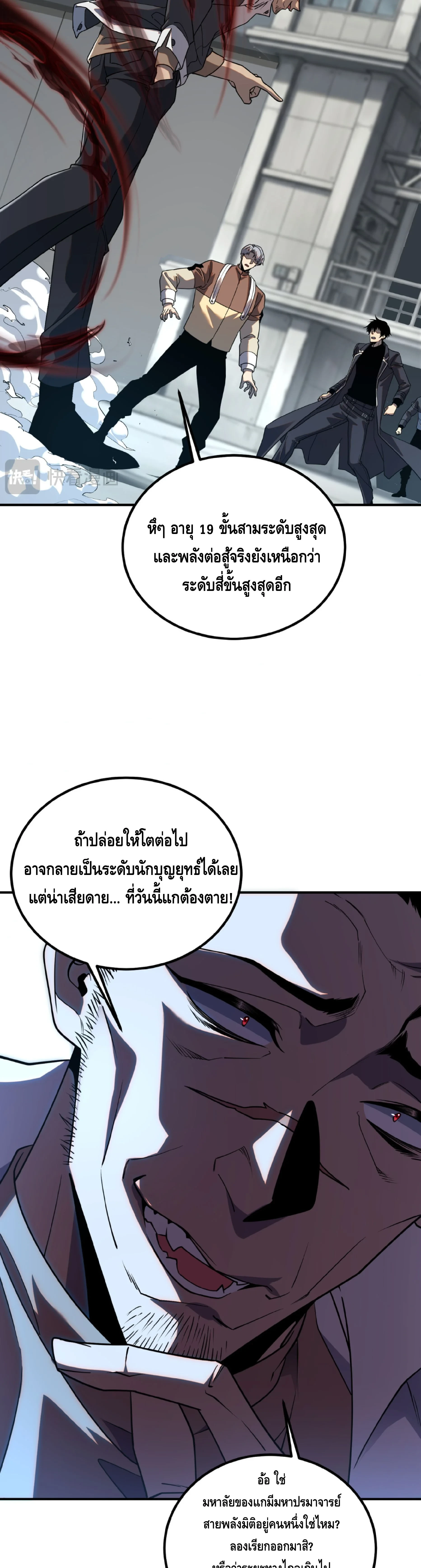 Awakening the Purple Thunder at the Beginning ปลุกอาชีพระดับ S เทพอัสนีม่วงสวรรค์ ตอนที่ 59 page 5