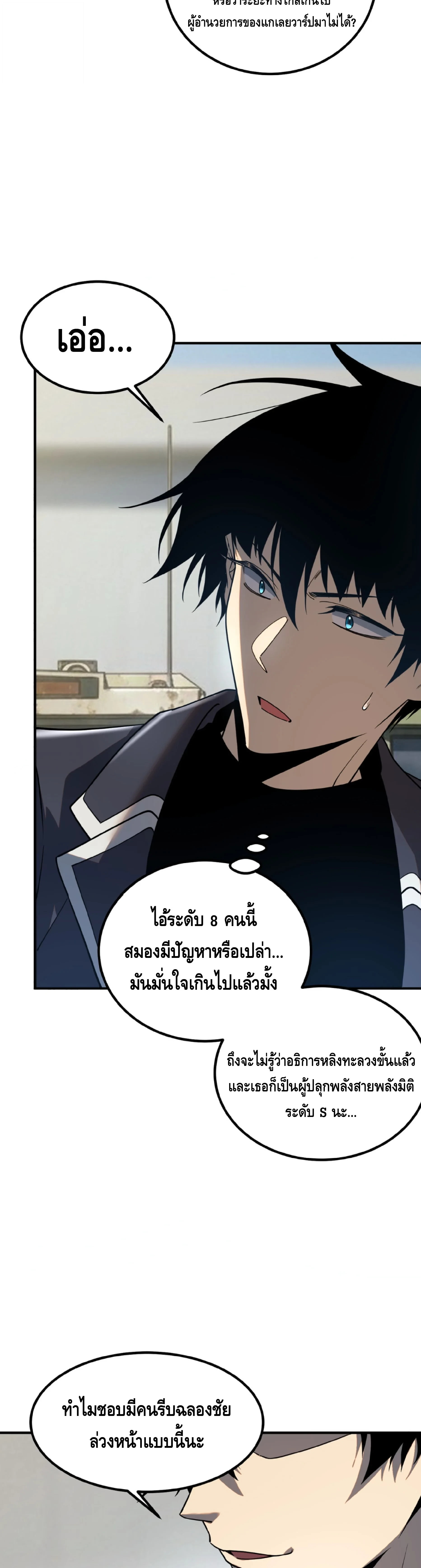 Awakening the Purple Thunder at the Beginning ปลุกอาชีพระดับ S เทพอัสนีม่วงสวรรค์ ตอนที่ 59 page 6