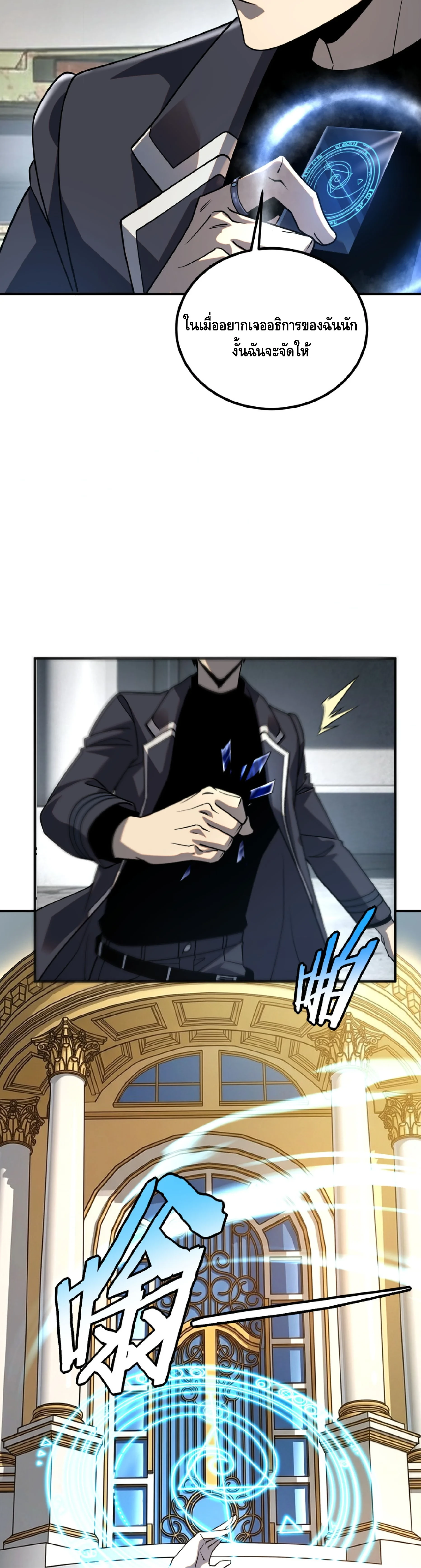 Awakening the Purple Thunder at the Beginning ปลุกอาชีพระดับ S เทพอัสนีม่วงสวรรค์ ตอนที่ 59 page 7