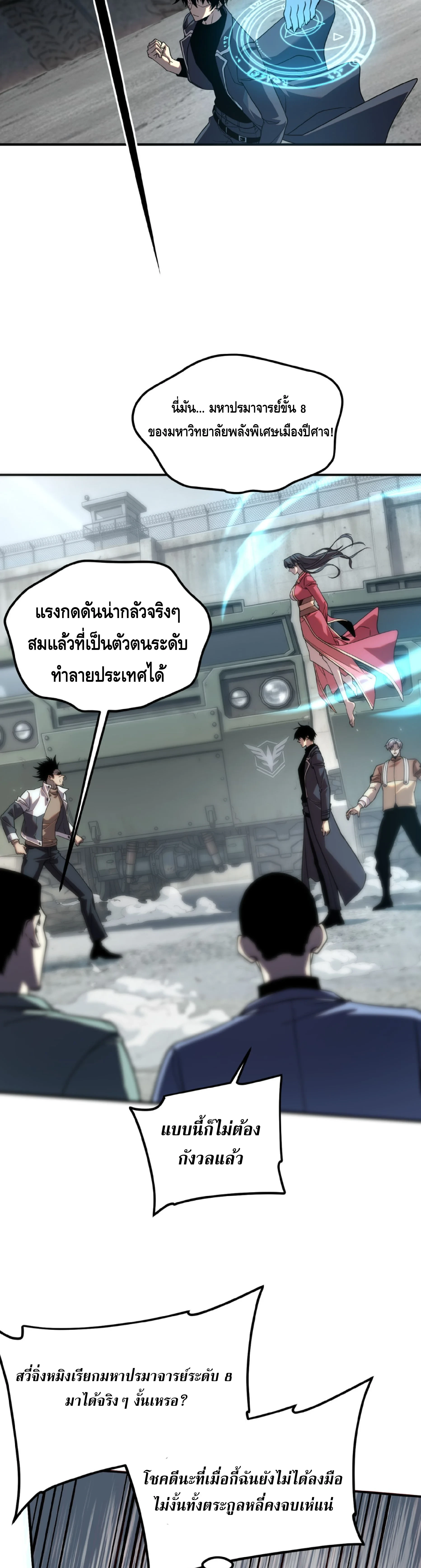 Awakening the Purple Thunder at the Beginning ปลุกอาชีพระดับ S เทพอัสนีม่วงสวรรค์ ตอนที่ 59 page 9