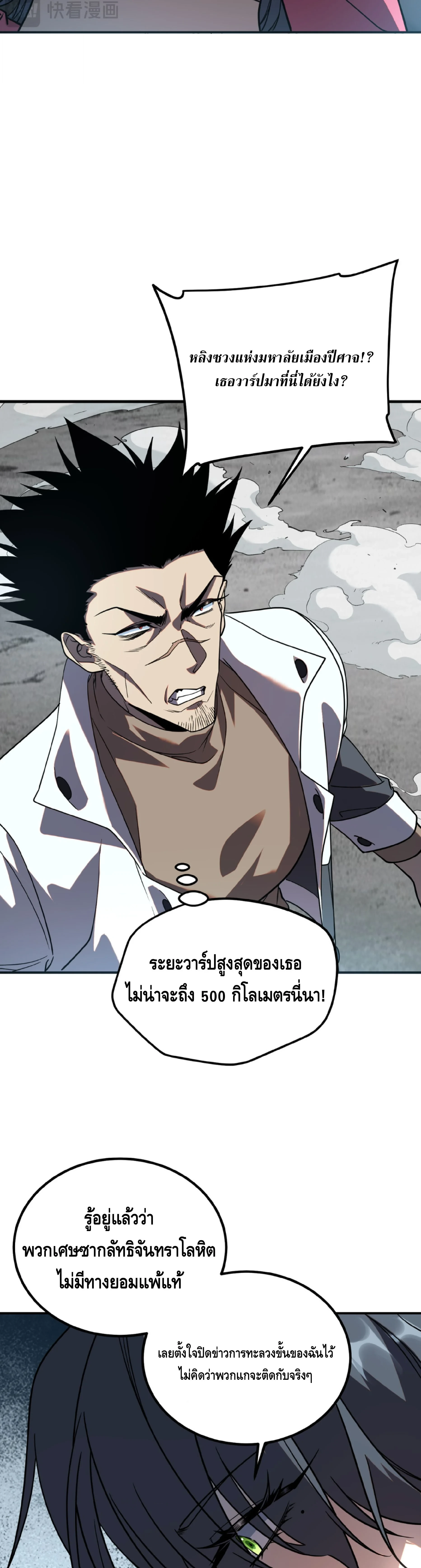 Awakening the Purple Thunder at the Beginning ปลุกอาชีพระดับ S เทพอัสนีม่วงสวรรค์ ตอนที่ 59 page 11