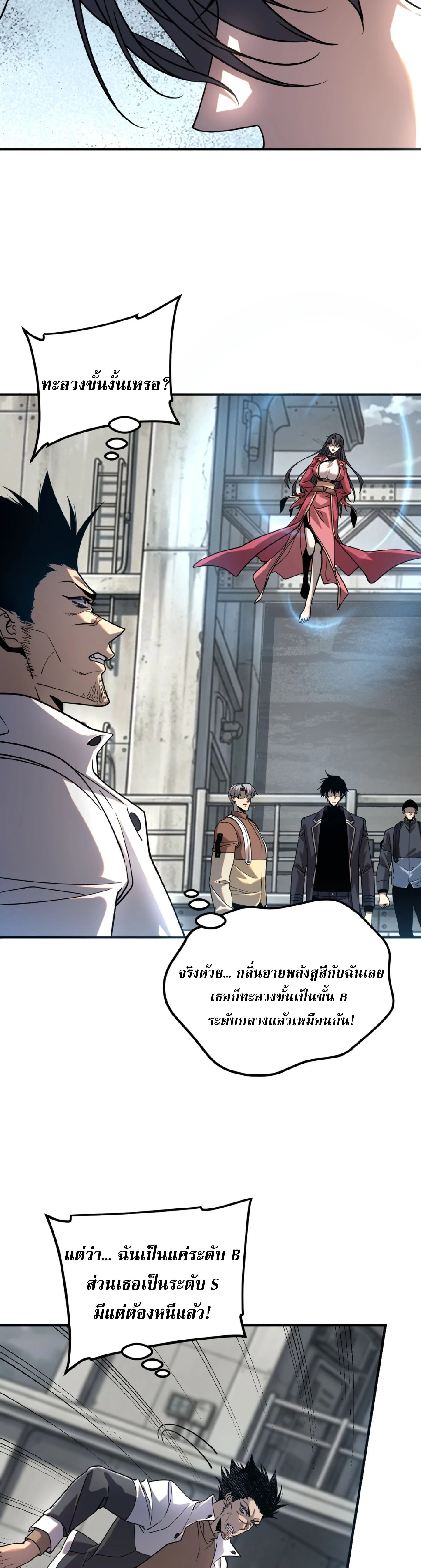Awakening the Purple Thunder at the Beginning ปลุกอาชีพระดับ S เทพอัสนีม่วงสวรรค์ ตอนที่ 59 page 12