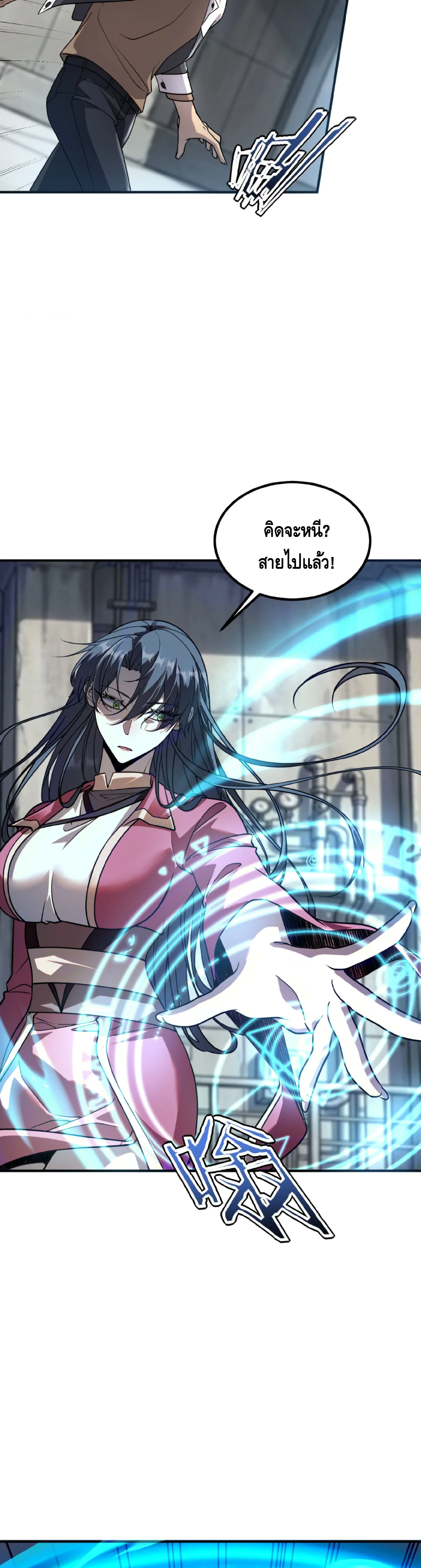 Awakening the Purple Thunder at the Beginning ปลุกอาชีพระดับ S เทพอัสนีม่วงสวรรค์ ตอนที่ 59 page 13