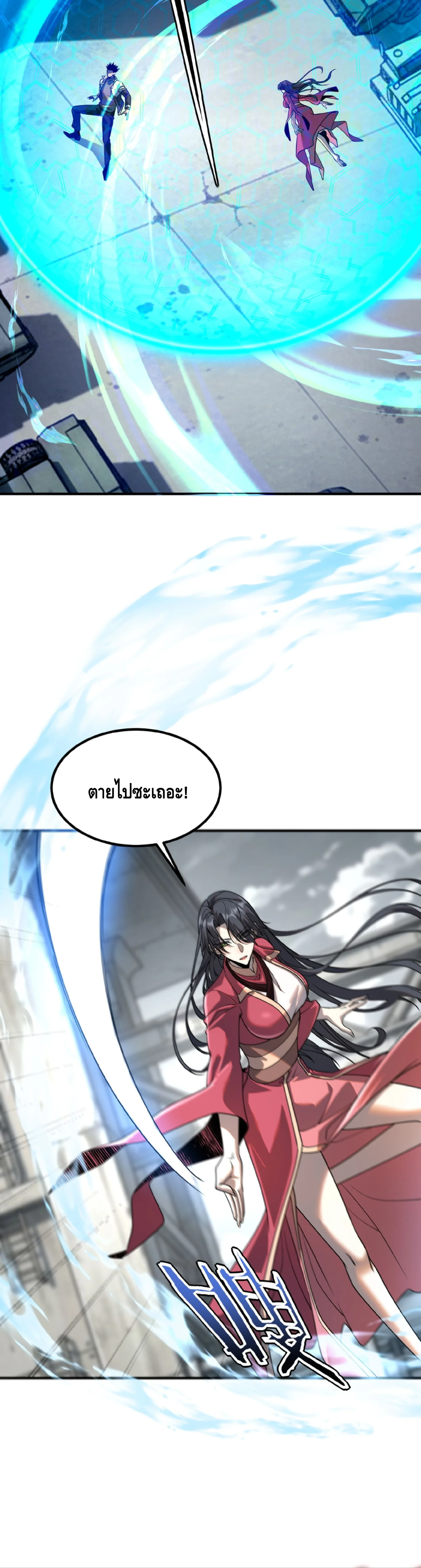 Awakening the Purple Thunder at the Beginning ปลุกอาชีพระดับ S เทพอัสนีม่วงสวรรค์ ตอนที่ 59 page 15