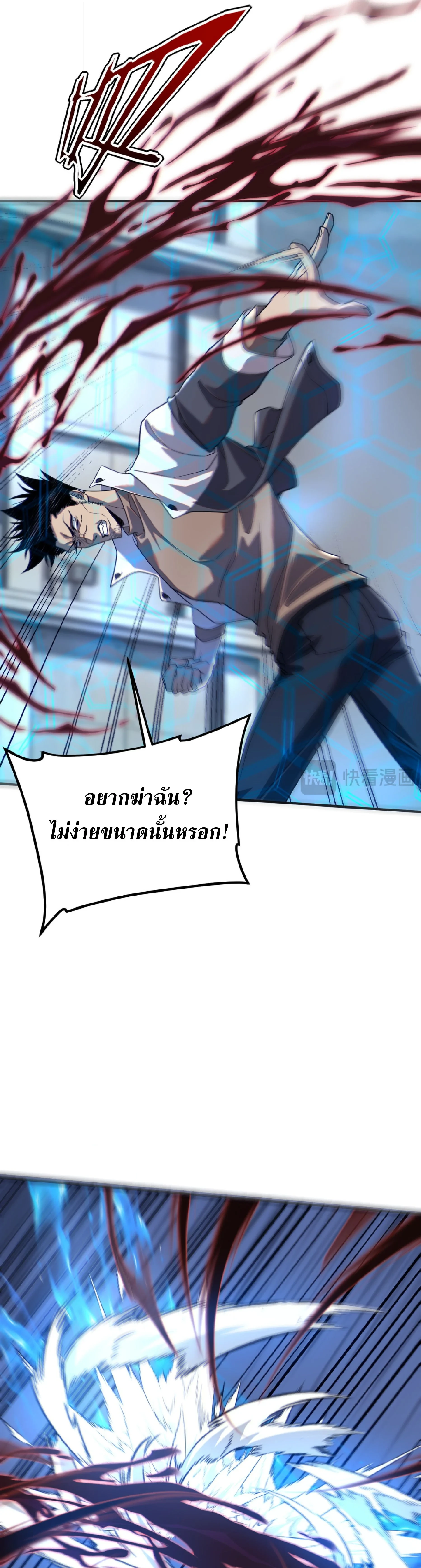Awakening the Purple Thunder at the Beginning ปลุกอาชีพระดับ S เทพอัสนีม่วงสวรรค์ ตอนที่ 59 page 16