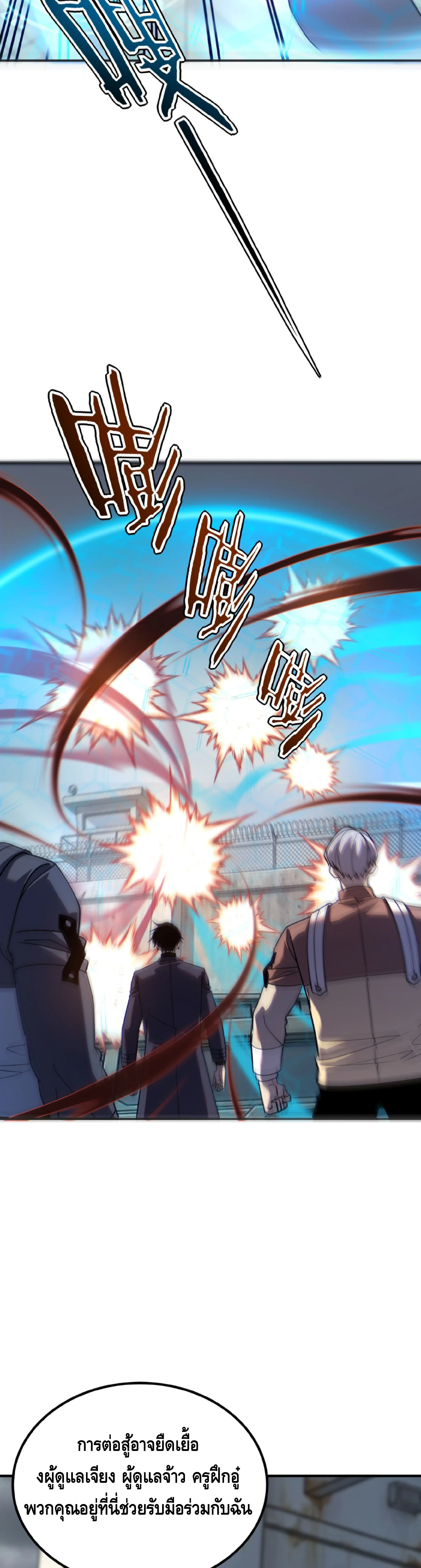 Awakening the Purple Thunder at the Beginning ปลุกอาชีพระดับ S เทพอัสนีม่วงสวรรค์ ตอนที่ 59 page 18