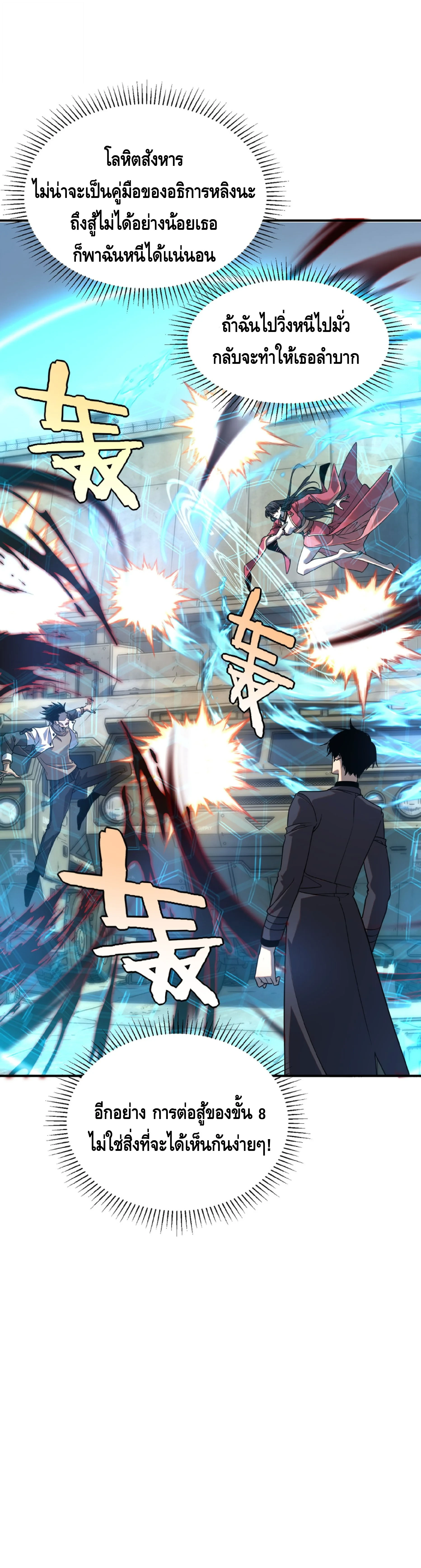 Awakening the Purple Thunder at the Beginning ปลุกอาชีพระดับ S เทพอัสนีม่วงสวรรค์ ตอนที่ 59 page 20