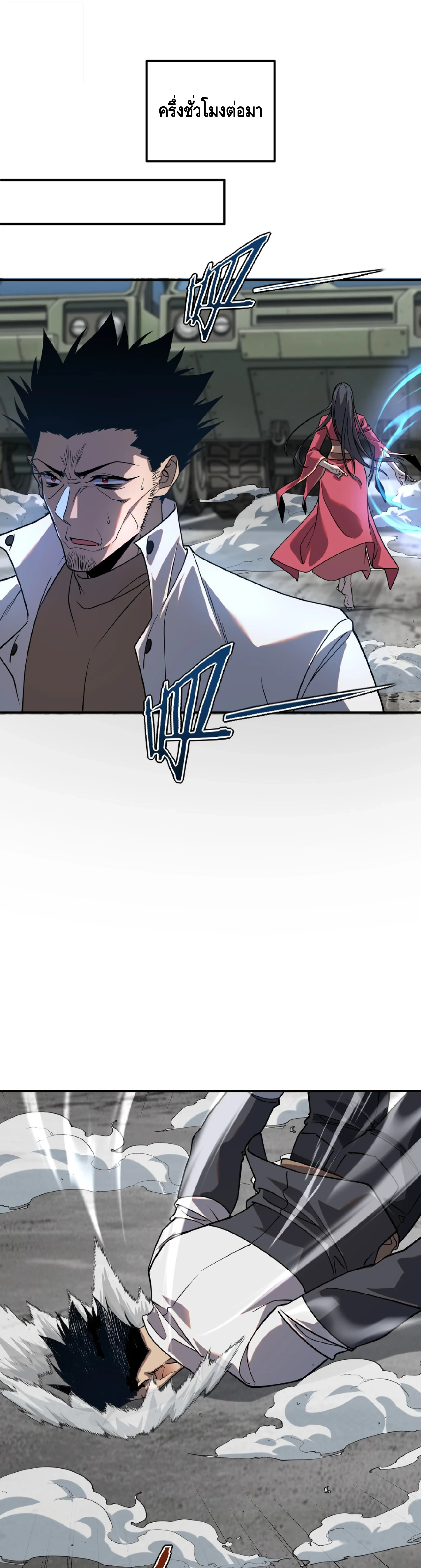 Awakening the Purple Thunder at the Beginning ปลุกอาชีพระดับ S เทพอัสนีม่วงสวรรค์ ตอนที่ 59 page 21