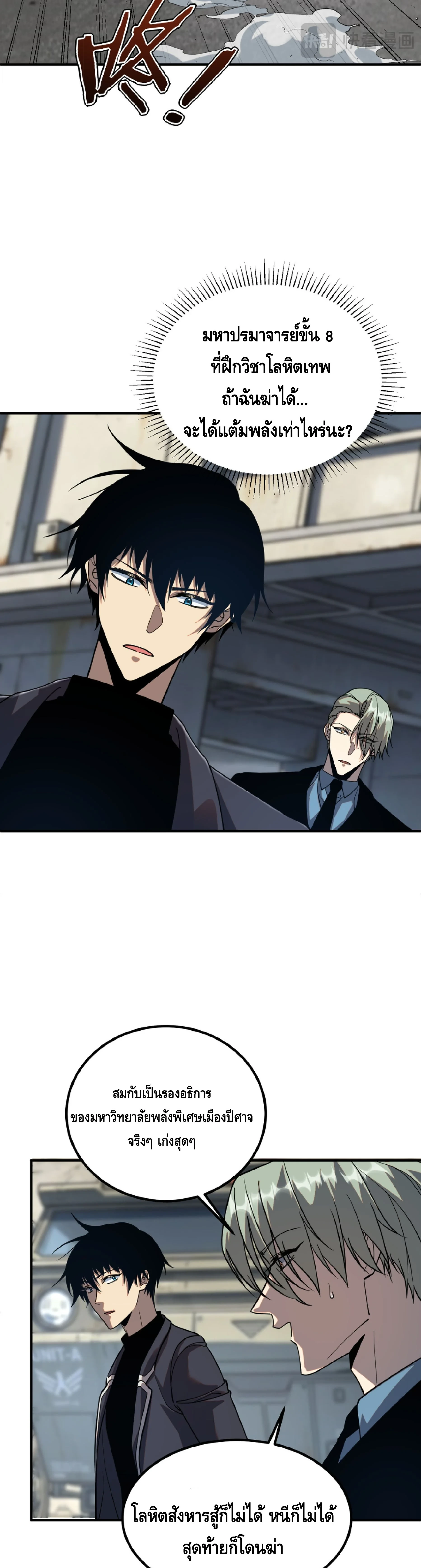 Awakening the Purple Thunder at the Beginning ปลุกอาชีพระดับ S เทพอัสนีม่วงสวรรค์ ตอนที่ 59 page 22