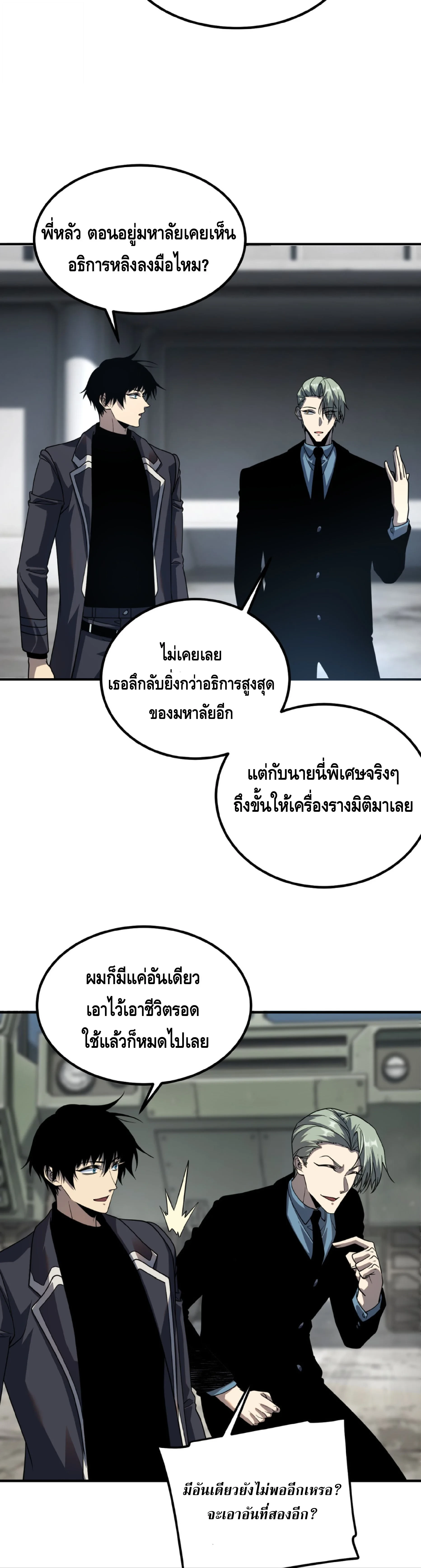 Awakening the Purple Thunder at the Beginning ปลุกอาชีพระดับ S เทพอัสนีม่วงสวรรค์ ตอนที่ 59 page 23