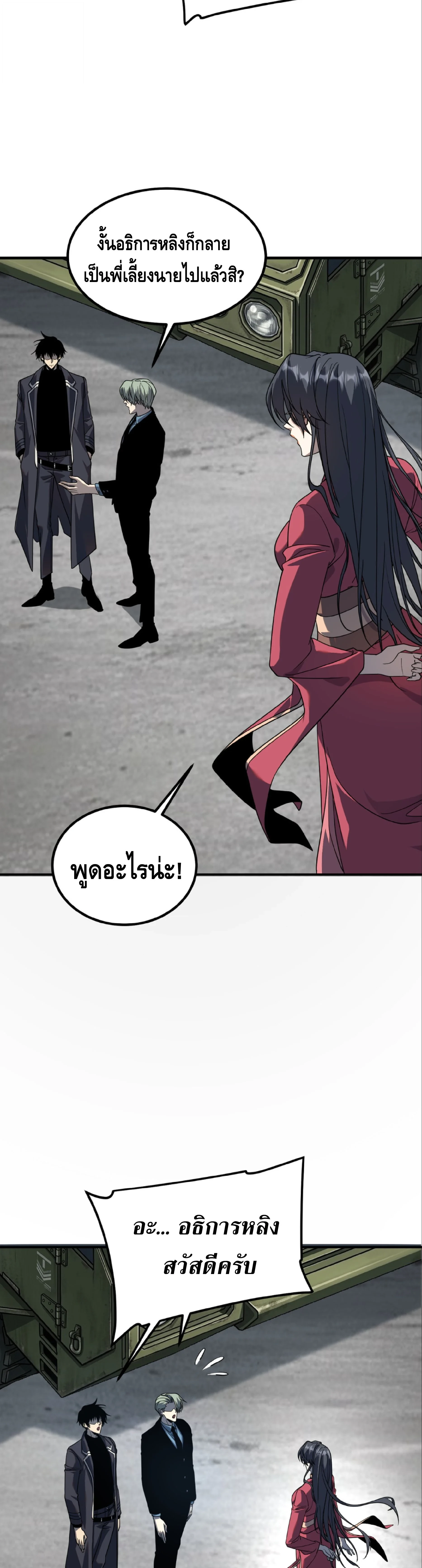 Awakening the Purple Thunder at the Beginning ปลุกอาชีพระดับ S เทพอัสนีม่วงสวรรค์ ตอนที่ 59 page 24