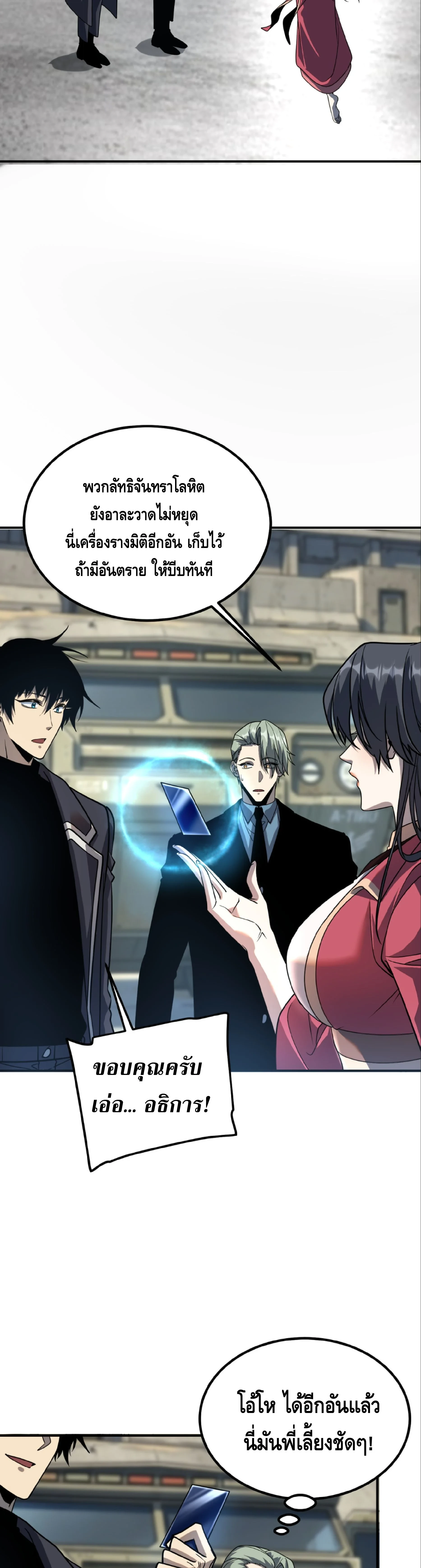 Awakening the Purple Thunder at the Beginning ปลุกอาชีพระดับ S เทพอัสนีม่วงสวรรค์ ตอนที่ 59 page 25