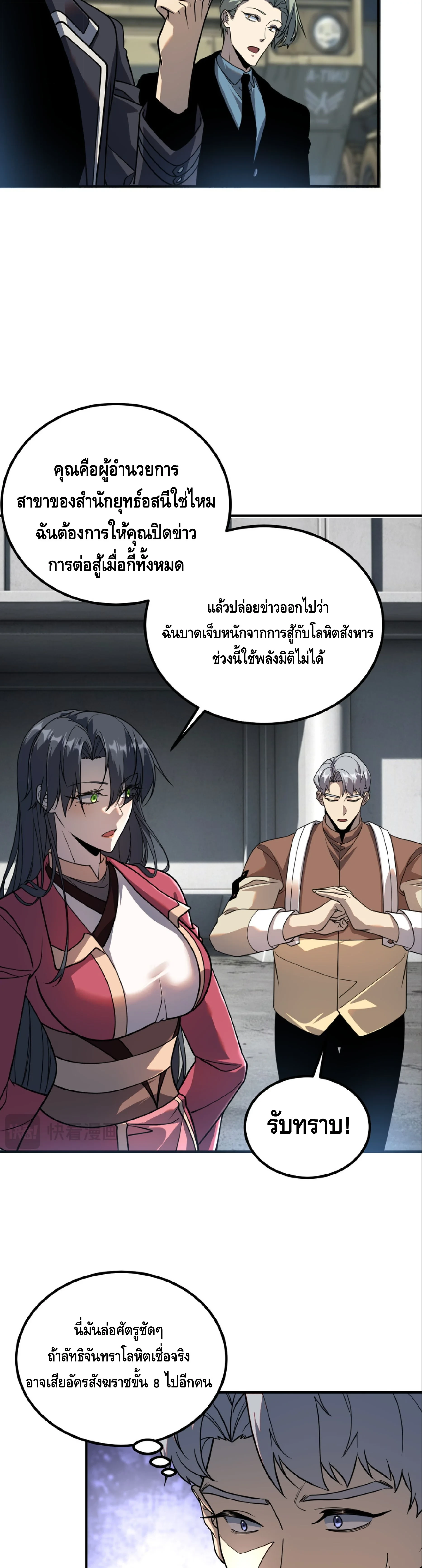 Awakening the Purple Thunder at the Beginning ปลุกอาชีพระดับ S เทพอัสนีม่วงสวรรค์ ตอนที่ 59 page 26