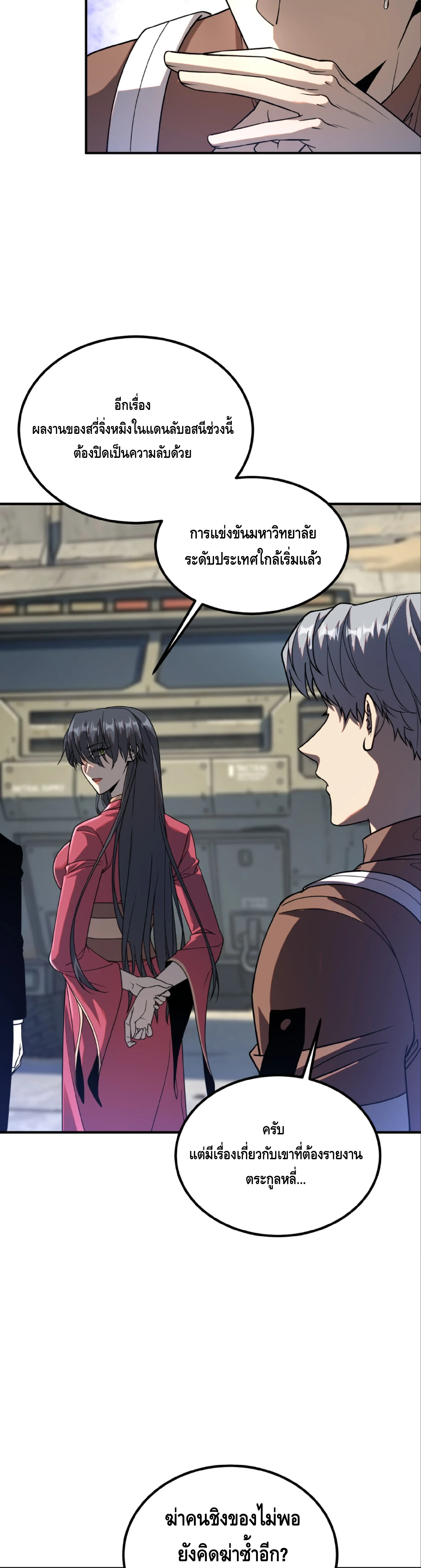 Awakening the Purple Thunder at the Beginning ปลุกอาชีพระดับ S เทพอัสนีม่วงสวรรค์ ตอนที่ 59 page 27