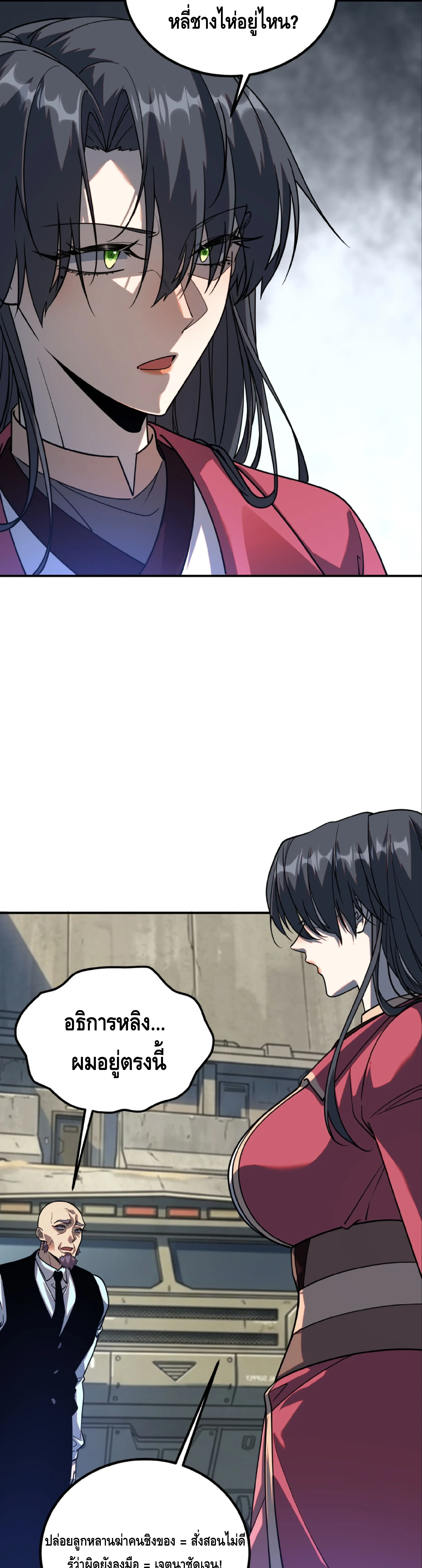 Awakening the Purple Thunder at the Beginning ปลุกอาชีพระดับ S เทพอัสนีม่วงสวรรค์ ตอนที่ 59 page 28