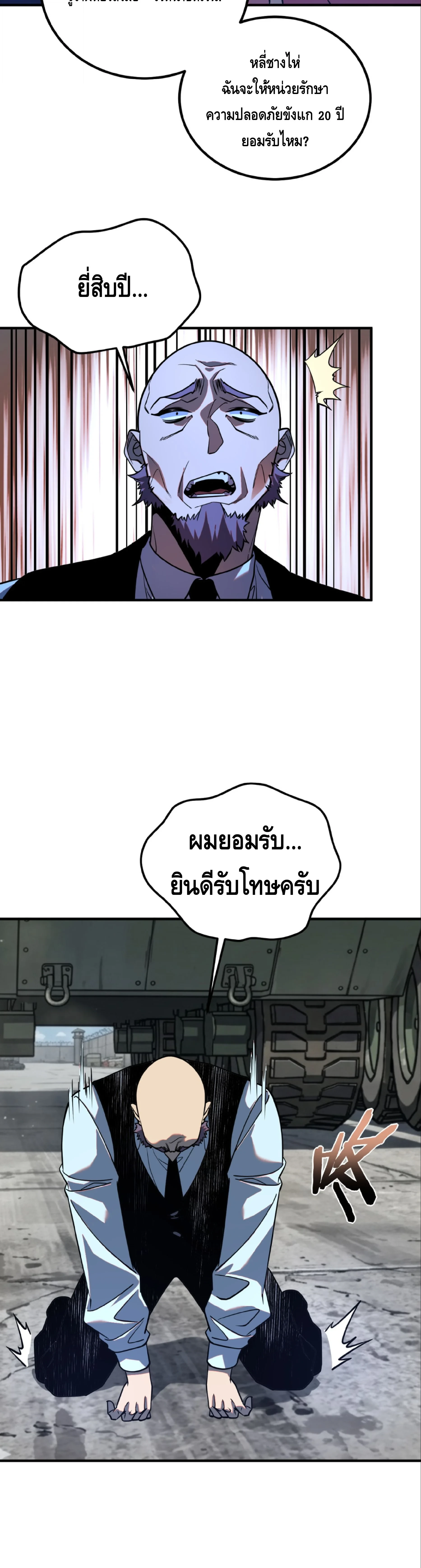 Awakening the Purple Thunder at the Beginning ปลุกอาชีพระดับ S เทพอัสนีม่วงสวรรค์ ตอนที่ 59 page 29