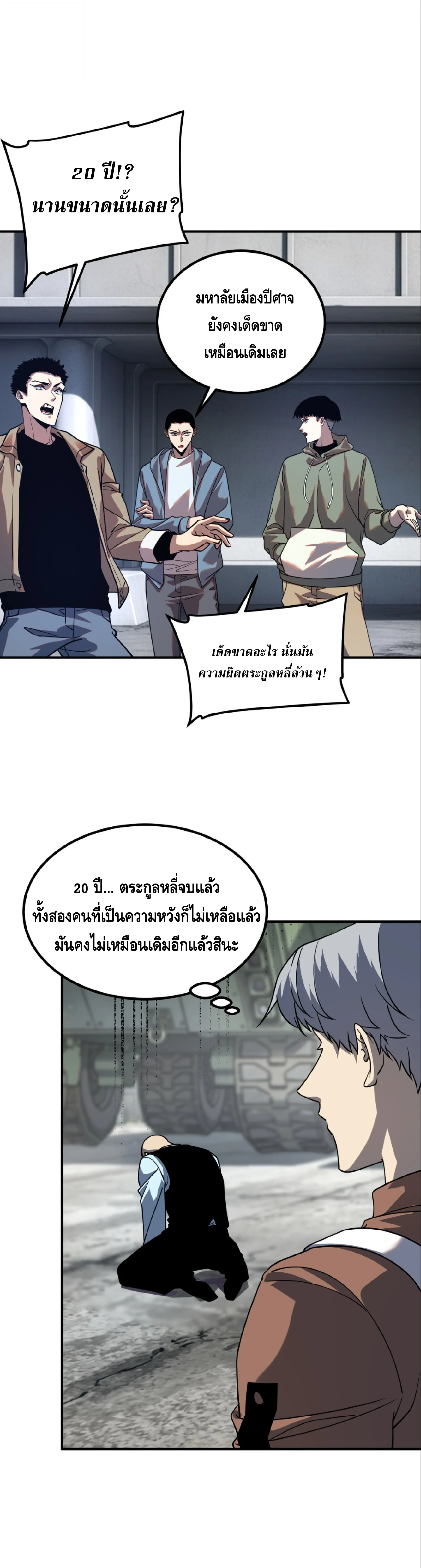 Awakening the Purple Thunder at the Beginning ปลุกอาชีพระดับ S เทพอัสนีม่วงสวรรค์ ตอนที่ 59 page 30