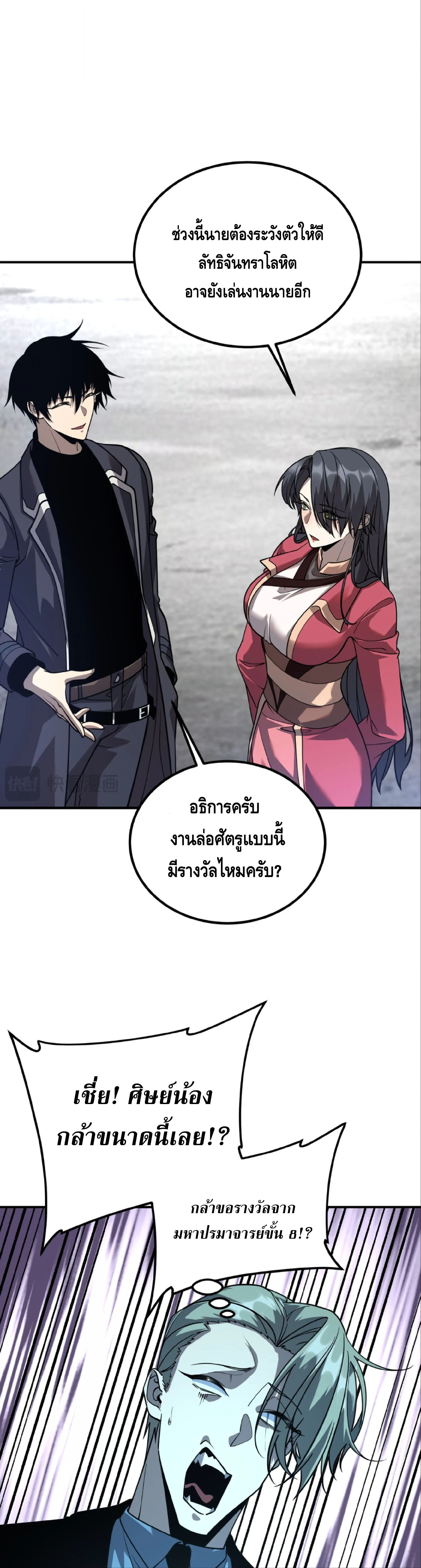 Awakening the Purple Thunder at the Beginning ปลุกอาชีพระดับ S เทพอัสนีม่วงสวรรค์ ตอนที่ 59 page 31