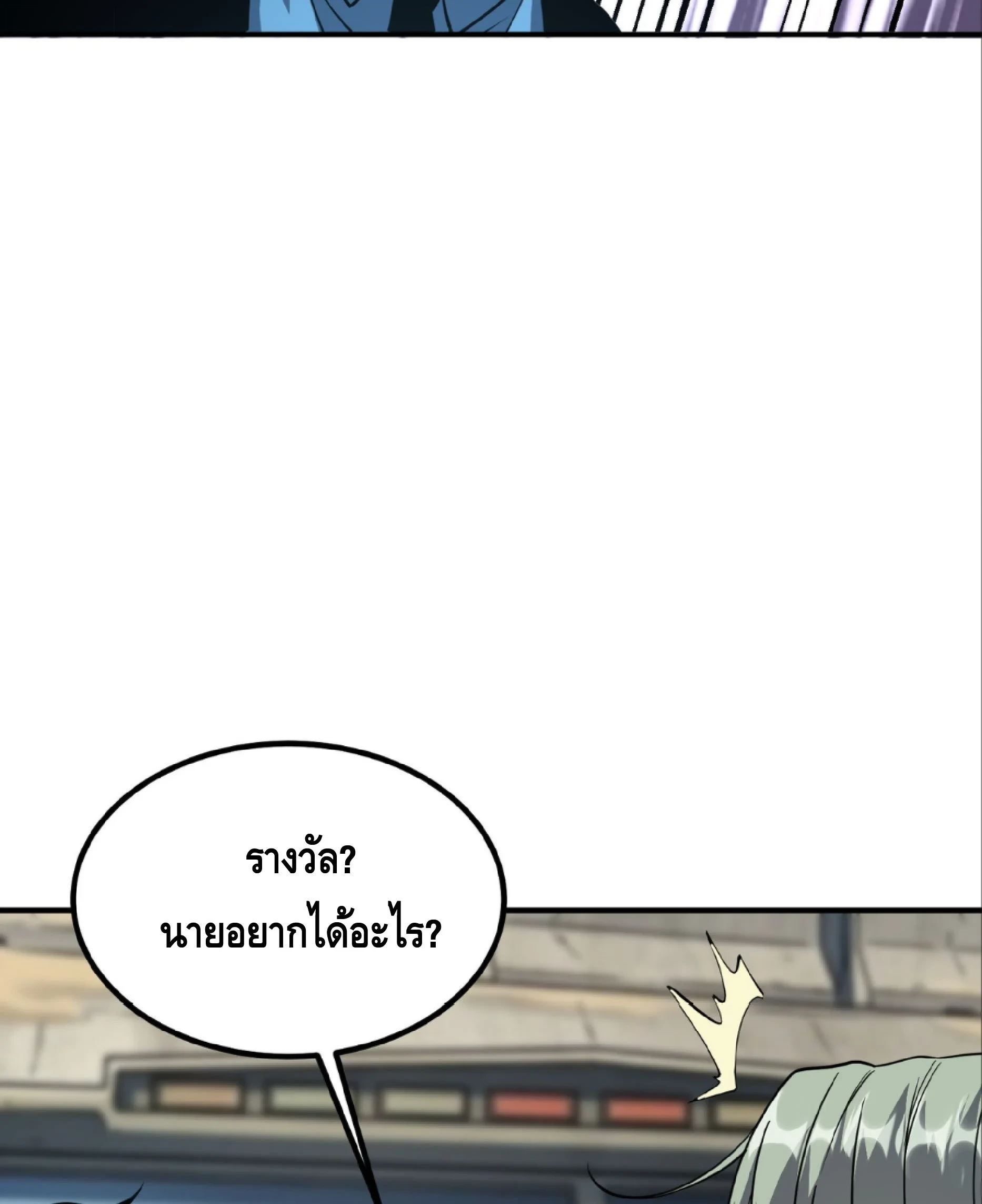 Awakening the Purple Thunder at the Beginning ปลุกอาชีพระดับ S เทพอัสนีม่วงสวรรค์ ตอนที่ 59 page 32