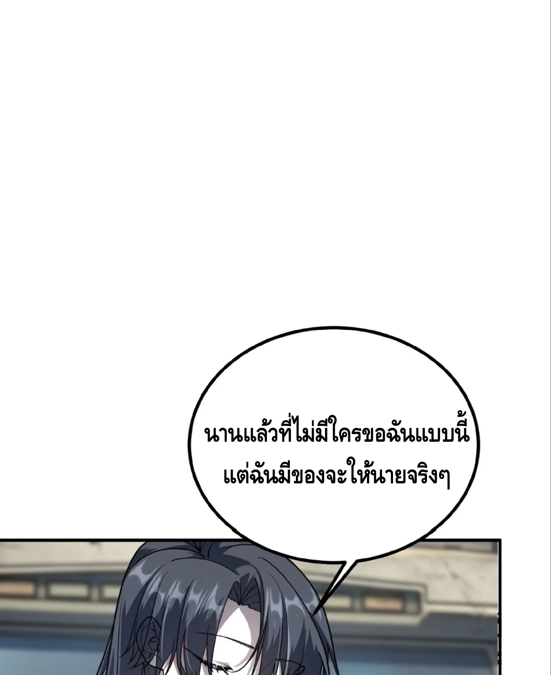 Awakening the Purple Thunder at the Beginning ปลุกอาชีพระดับ S เทพอัสนีม่วงสวรรค์ ตอนที่ 59 page 36