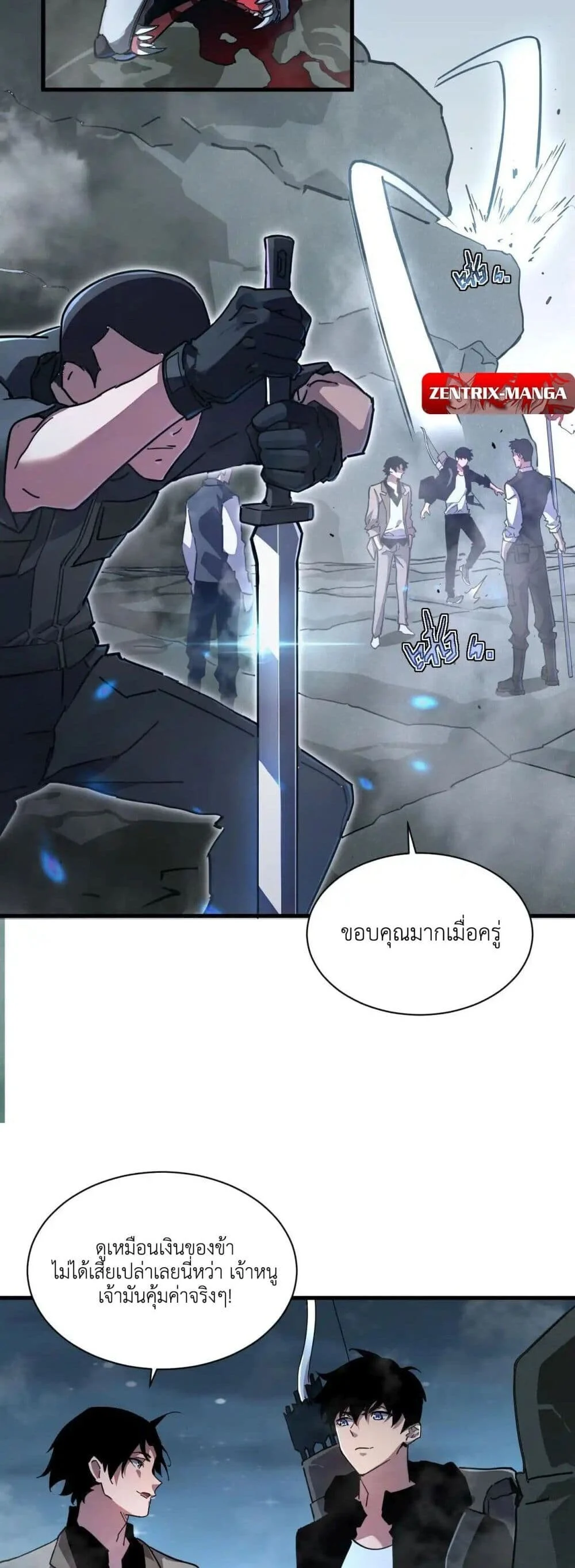Axe God Path of Invincibility ผู้ถือครองขวานเทวะสู่วิถีไร้เทียมทาน ตอนที่ 1 page 7
