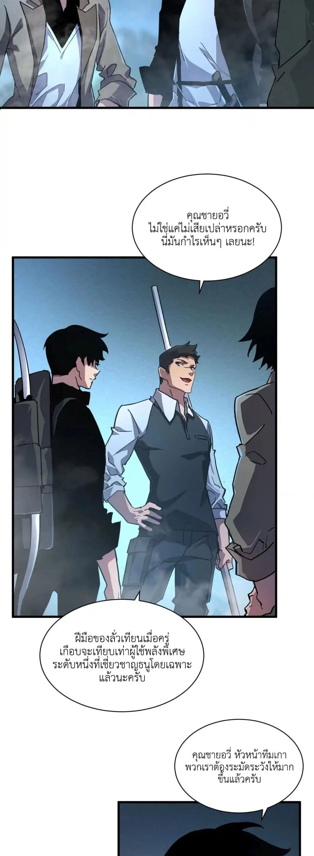 Axe God Path of Invincibility ผู้ถือครองขวานเทวะสู่วิถีไร้เทียมทาน ตอนที่ 1 page 8