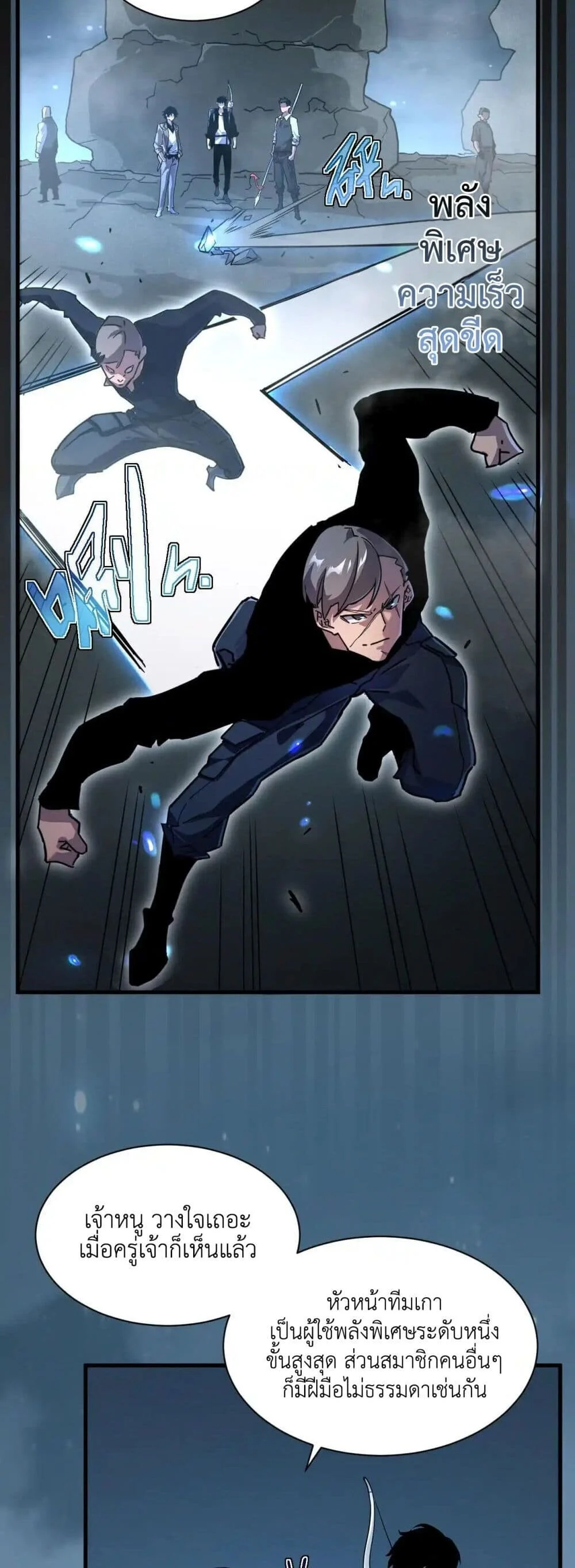 Axe God Path of Invincibility ผู้ถือครองขวานเทวะสู่วิถีไร้เทียมทาน ตอนที่ 1 page 10