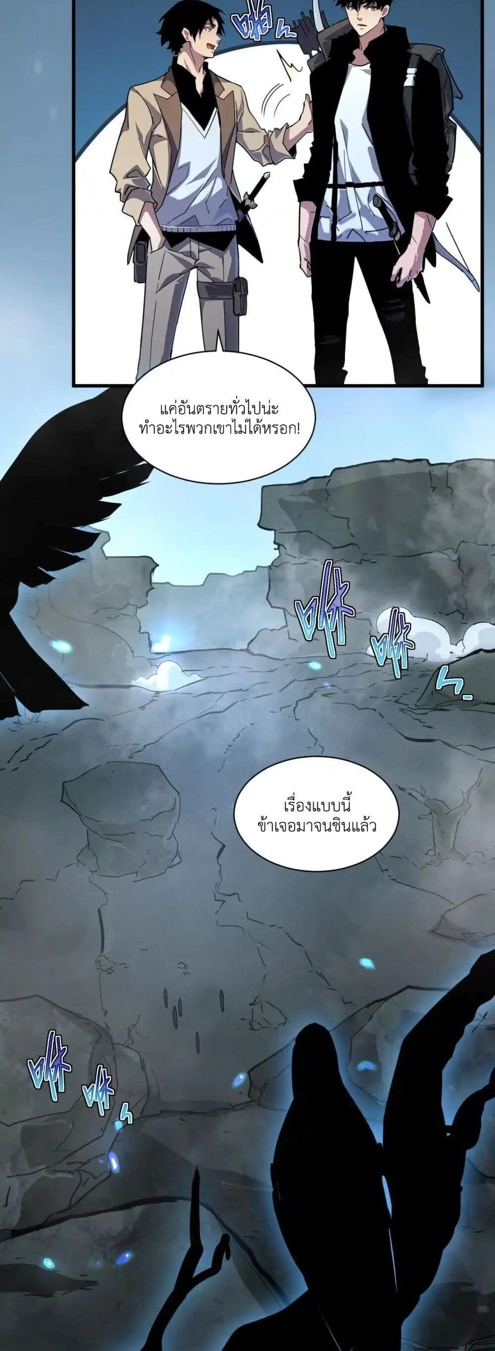 Axe God Path of Invincibility ผู้ถือครองขวานเทวะสู่วิถีไร้เทียมทาน ตอนที่ 1 page 11